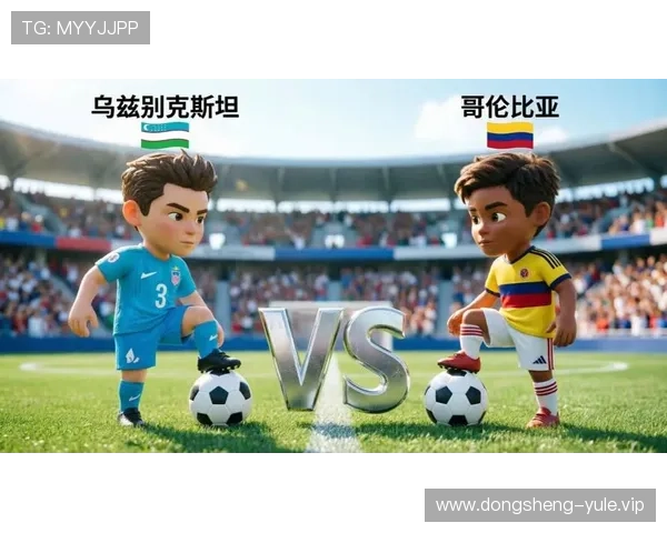 2026年世界杯乌兹别克斯坦VS哥伦比亚比赛时间地点及赛事预测