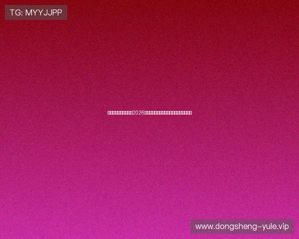 尊龙凯时体育带你回顾2026世界杯历史瞬间:经典比赛与难忘瞬间盘点 尊龙凯时体育带你回顾2026世界杯历史瞬间:经典比赛与难忘瞬间盘点